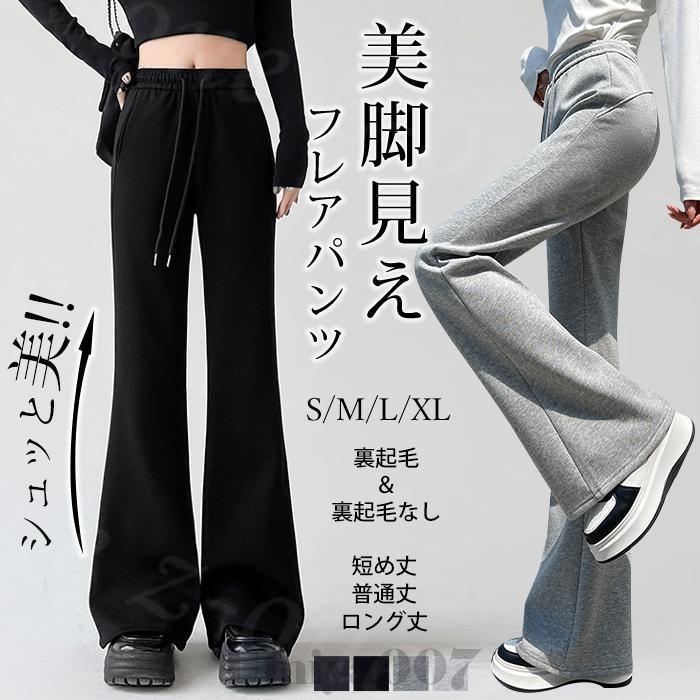 フレアパンツ リラックスパンツ レディース スタイルアップ 選べる2