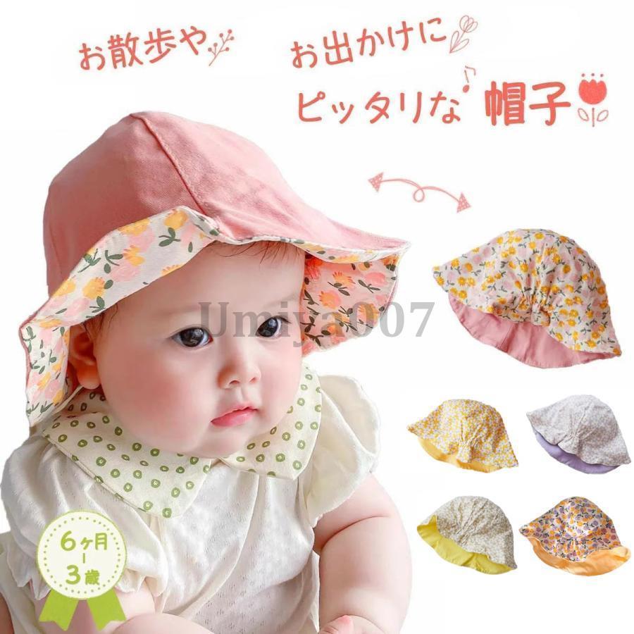 かわいい 花柄 チューリップハット 赤ちゃん 帽子 ベビー キッズ かわいい 花柄 チューリップハット 赤ちゃん 帽子 ベビー キッズ