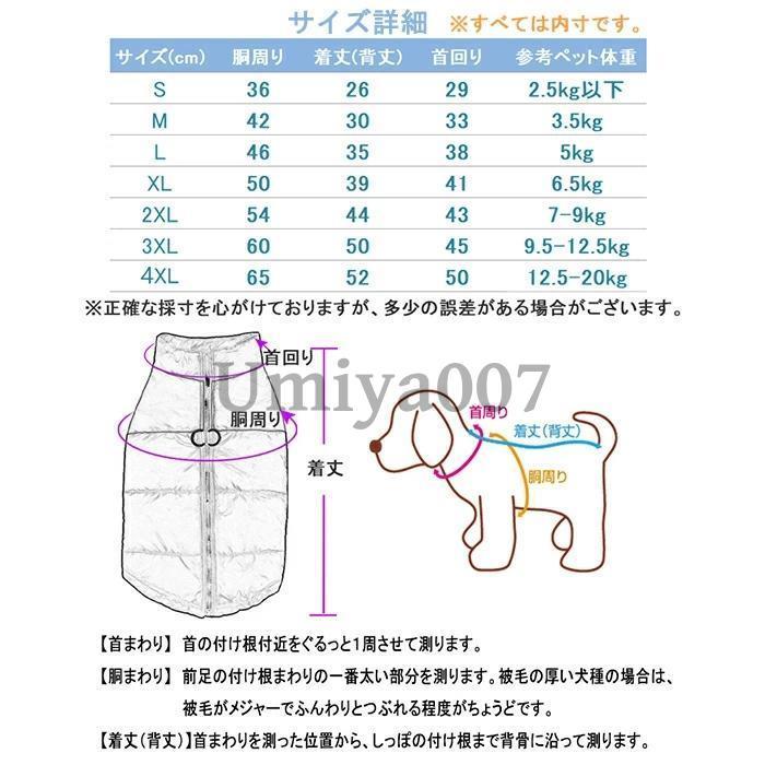 犬服 ベスト ダウン風 ドッグウェア 超小型犬 小型犬 中型犬 大型犬 犬用ベスト ダウン風ベスト コート ジャンパー 中綿 秋冬服 温かい 可愛い おしゃれ 暖かい｜umiya007｜15