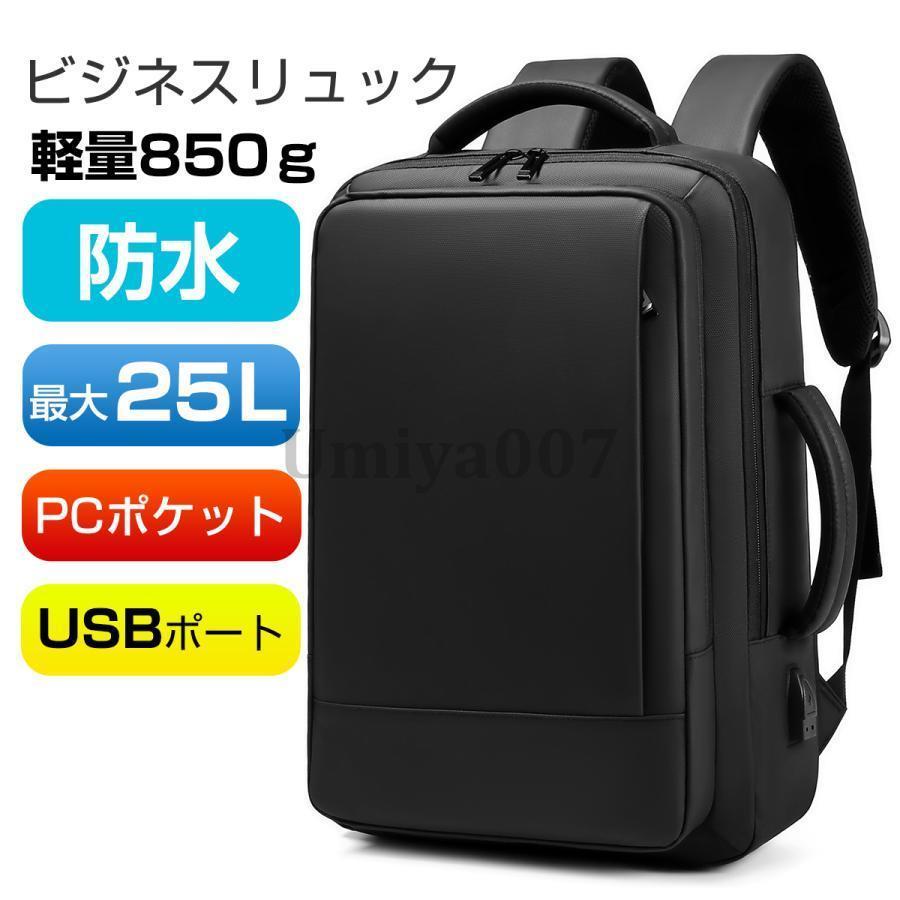 爆買 ビジネスリュック ビジネスバッグ メンズ 黒 防水 拡張機能付き