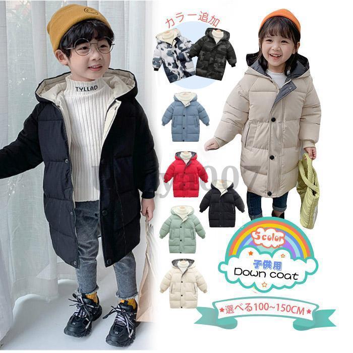 爆買 子供 ダウンコート キッズ 中綿コート 冬 ロングコート 女の子 男の子 フード付き ダウンジャケット 軽い アウター 防寒 ユニセックス 暖かい | ブランド登録なし