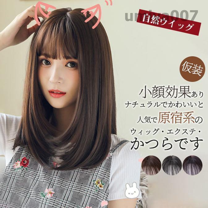 ウィッグ セミロング ミディアム かつら フルウィッグ 自然ウイッグ
