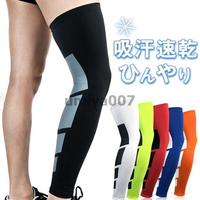 レッグカバー 膝サポーター 日焼け防止 クール 涼しい メンズ レッグ