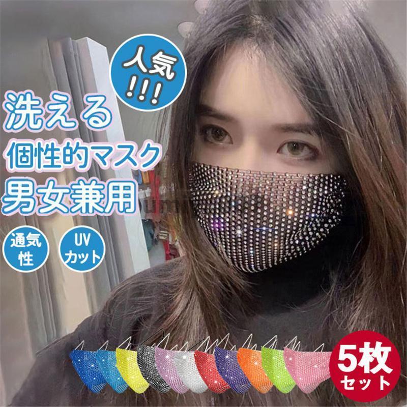 個性的マスク 洗える UVカット ファションマスク 日焼け防止 5枚 男女