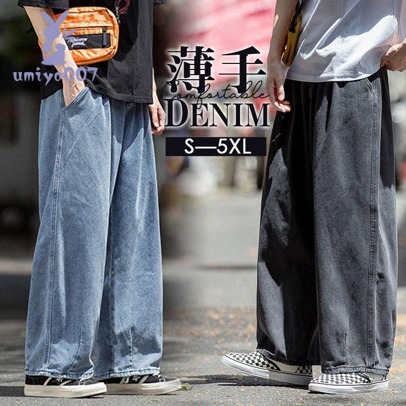 デニムパンツ メンズ アラジンパンツ ジーパン 無地 ボトムス ゆったり 
