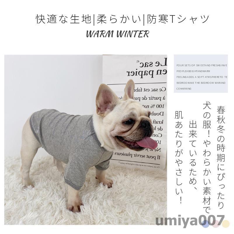 中小型犬の服 犬洋服 犬防寒パーカー 犬ロング Tシャツ 犬トレーナー/プルオーバー ペット服 ペットウェア ドッグウェア 部屋着 長袖 コットン製｜umiya007｜02