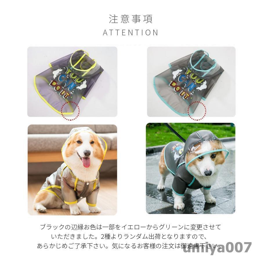 犬用 レインコート ポンチョ ドッグレインコート カッパ 2本足 小型 中型 犬 軽量 着せやすい 通気 半透明 帽子付き 散歩用 着脱簡単 防水 梅雨対策 可愛い 雨具｜umiya007｜09