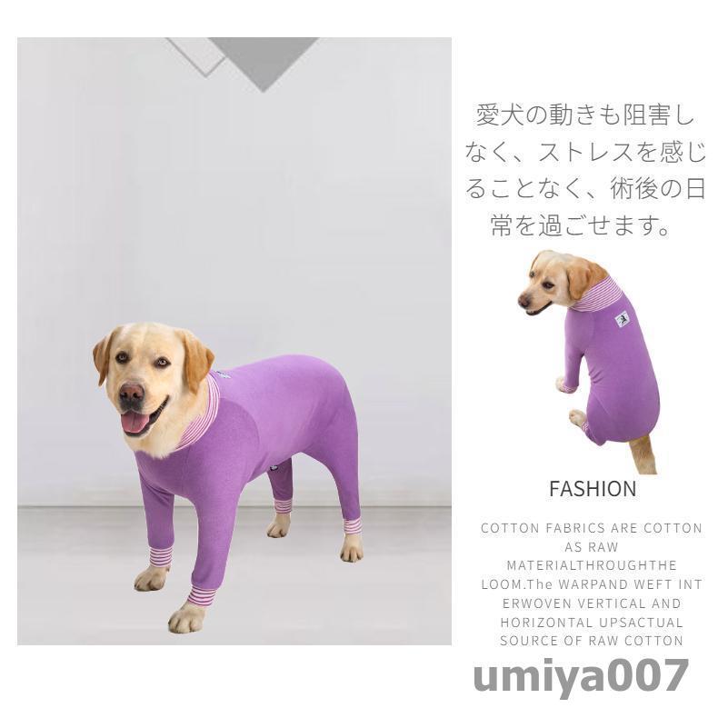 中/大型犬用術後ウェア イヌ術後服 術後着 前後足 腹部の傷口保護 傷舐め防止 エリザベスカラーに代わる 避妊手術 皮膚保護 男女用 抜け毛対策 防寒保温 長袖｜umiya007｜19