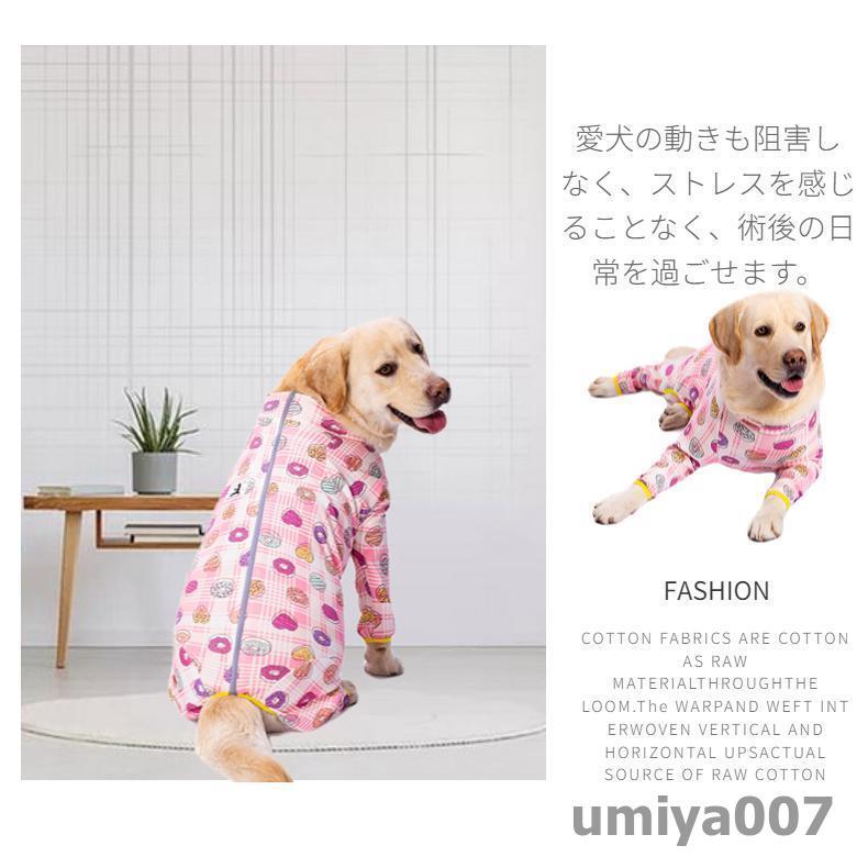 中/大型犬用術後ウェア イヌ術後服 術後着 前後足 腹部の傷口保護 傷舐め防止 エリザベスカラーに代わる 避妊手術 皮膚保護 男女用 抜け毛対策 防寒保温 長袖｜umiya007｜18