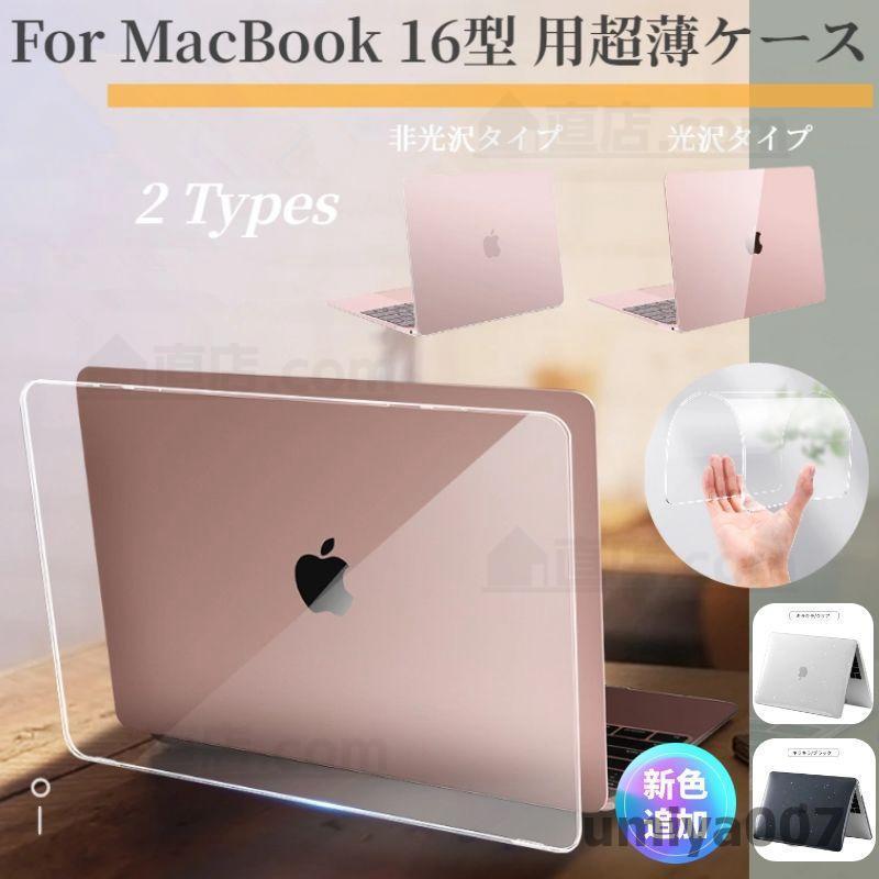 2023/2021モデル超薄設計Apple MacBook Pro 16インチ A2780 A2141