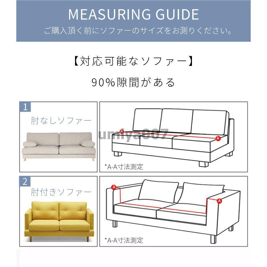 ソファーカバー ソファカバー 1/2/3/4人掛け 肘付き/なし 合成 ソファーカバー ソファカバー 1/2/3/4人掛け 肘付き/なし 合成