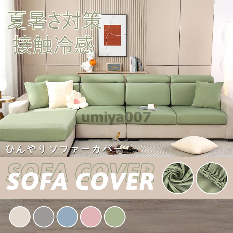 ソファーカバー 座面カバー ソファクッションカバー 分割式 1/2/3/4人