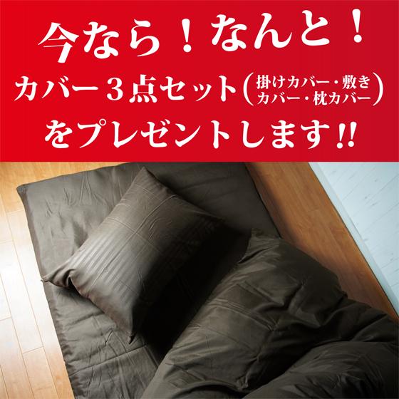 羽毛布団3点セット・組布団 シングルサイズ（羽毛掛け布団・三層羊毛混