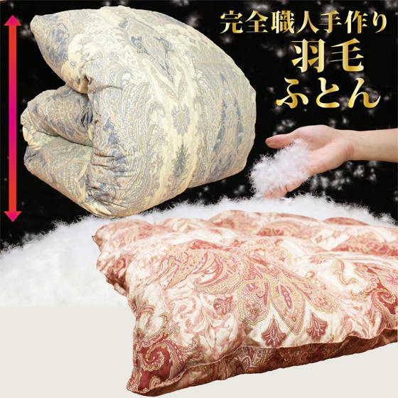 羽毛掛け布団 シングル ロング 羽毛ふとん 高級グースダウン95 羽毛掛け布団 シングル ロング 羽毛ふとん 高級グースダウン95