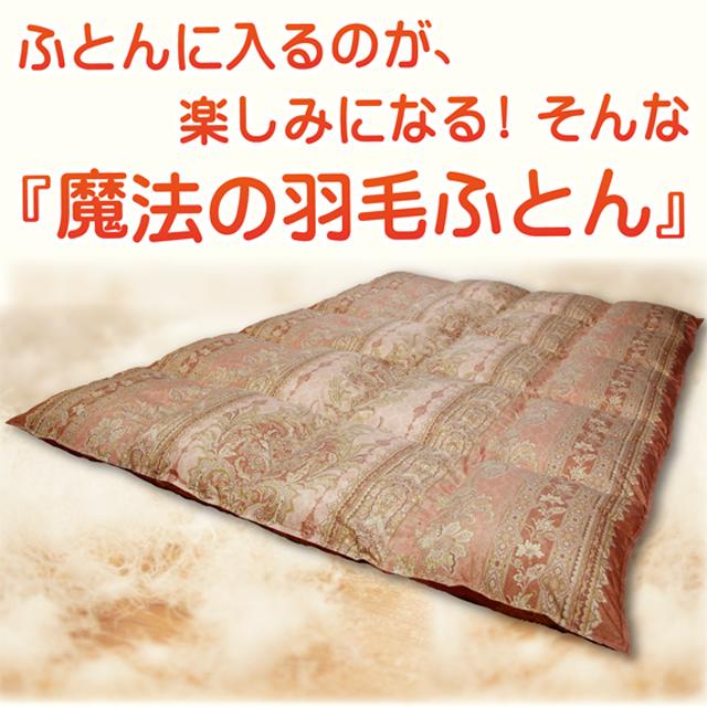 羽毛布団 シングル 掛け おすすめ ホワイトダウン85% 増量 冬用