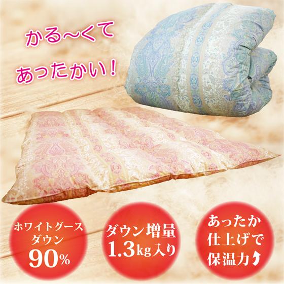 羽毛掛け布団 シングルサイズ グースダウン 90% 増量 冬用 本掛け 限定