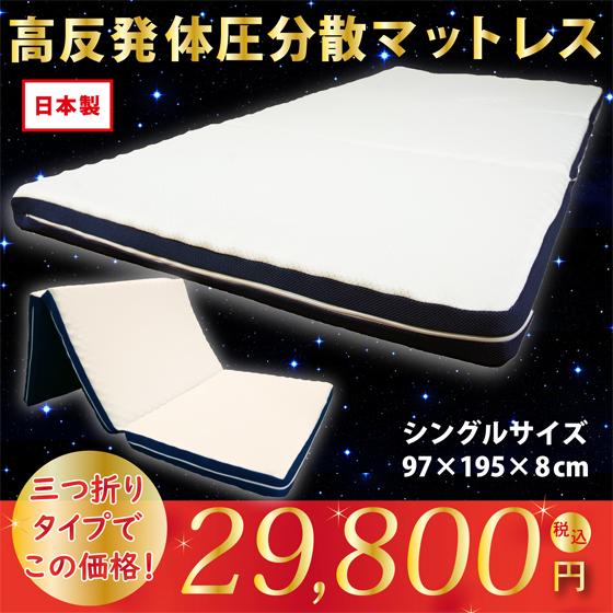 マットレス 敷き布団 シングルサイズ 高反発体圧分散 ベッドでもフロア