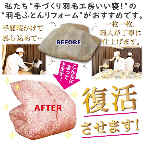 羽毛布団打ち直し リフォーム シングル 冬用 おすすめ カサ高保証 暖か