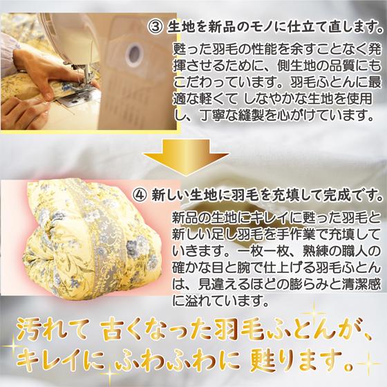羽毛布団 打ち直し リフォーム シングル 冬用掛け布団 おすすめ カサ高