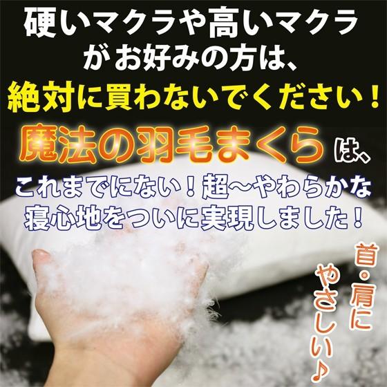 羽毛枕 羽毛まくら ホテル枕 日本製 43×63cm グースダウン95% 柔らかい