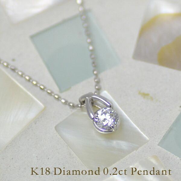 K18 ダイヤモンド 0.2ct ペンダントトップ レディース : umu