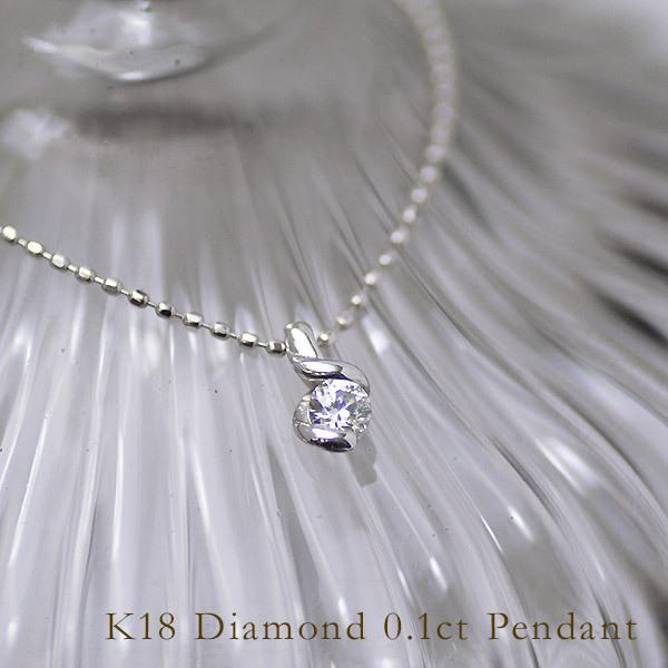 ペンダント ダイヤモンド 0.1ct ネックレス カットボールチェーン 