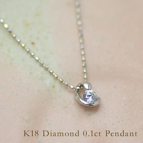 ペンダント ダイヤモンド 0.1ct ネックレス カットボールチェーン 