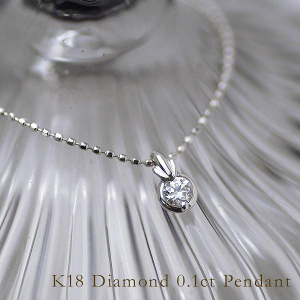 ペンダント ダイヤモンド 0.1ct ネックレス カットボールチェーン 