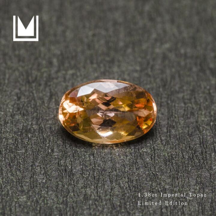 ルース 天然石 インペリアルトパーズ 1.38ct 11月誕生石 : ls0125 