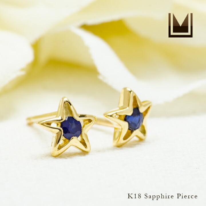 スタッドピアス ブルーサファイア スターモチーフ ゴールド K18