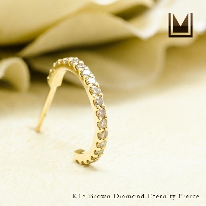 スタッドピアス エタニティ ブラウンダイヤモンド 0.2ct イヤリング 