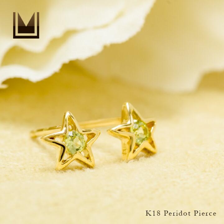 スタッドピアス ペリドット 星 スター イヤリング 両耳用 PT900・K18 
