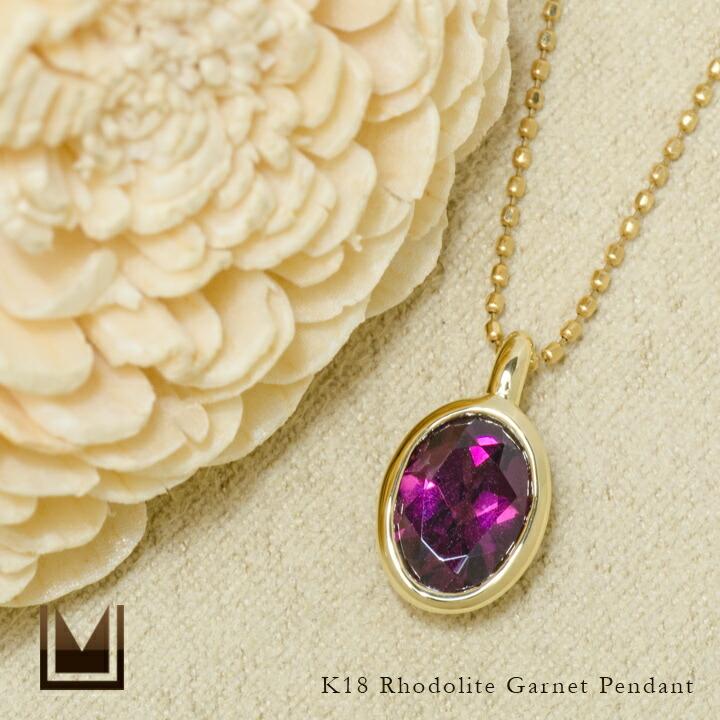 K18 ロードライトガーネットペンダントトップ