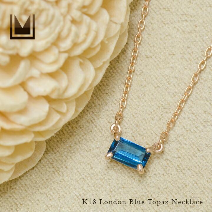 ネックレス ロンドンブルートパーズ 18金 K18 ゴールド formella 