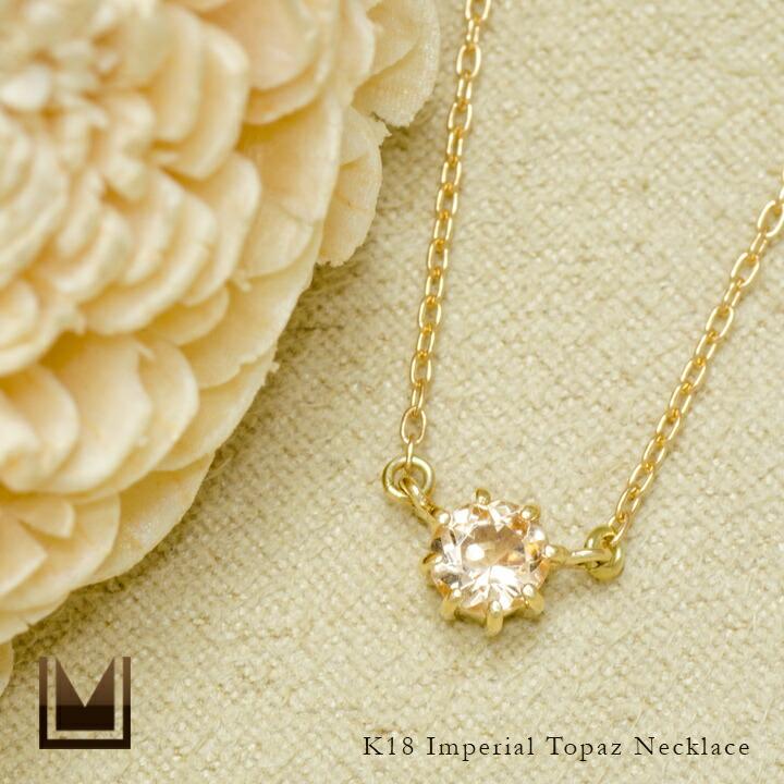 ネックレス インペリアルトパーズ 18金 K18 ゴールド rubacuori