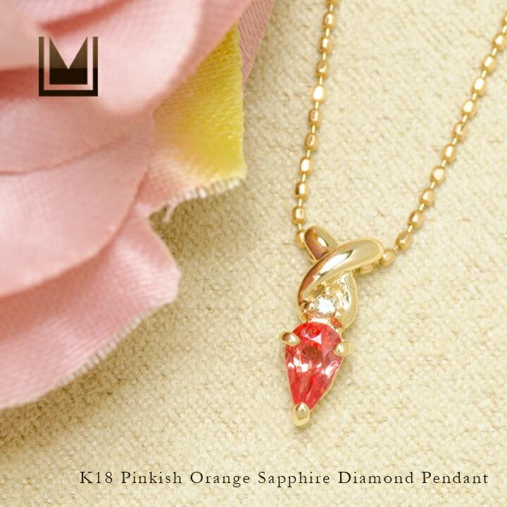 ペンダントトップ ピンキッシュオレンジサファイア ダイヤモンド  