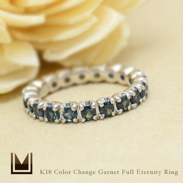 新入荷 フルエタニティリング 指輪 カラーチェンジガーネット ゴールド K18 1月誕生石 プレゼント レディース 18K 18金 クリスマス Xmas 【1107563455】(40280円)