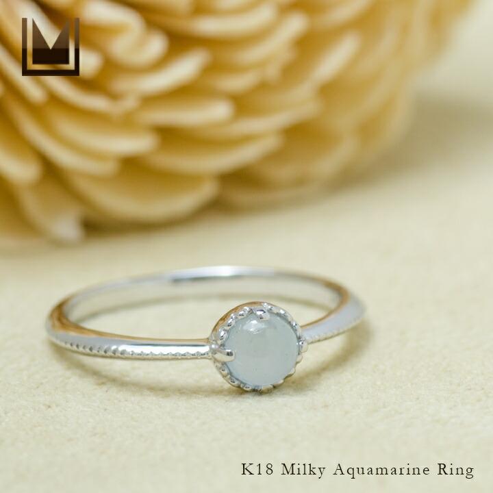 指輪 リング ミルキーアクアマリン カボション amaretto PT900・K18