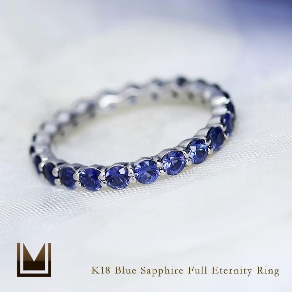 指輪 フルエタニティリング ブルーサファイア 1.8ct PT900・K18・K10