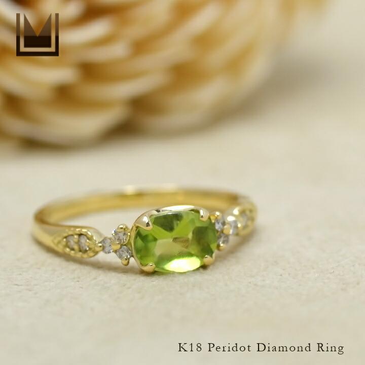 リング 指輪 ペリドット ダイヤモンド ゴールド K18 amanza 8月