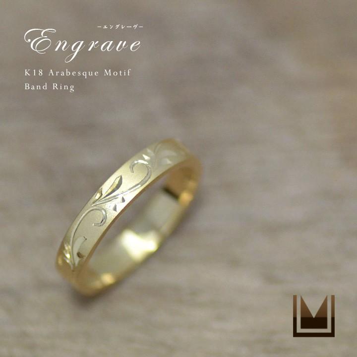 純正値下げ リング アラベスクモチーフ バンド ゴールド K18 Engrave 地金 メタル プレゼント レディース 18k 18金 安くて可愛い人気 Moderndaywizard Com Au