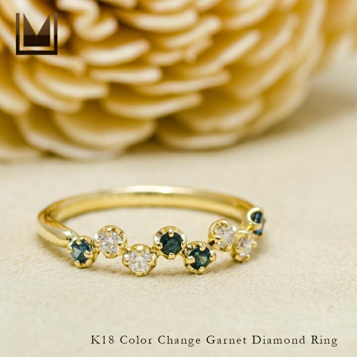 k18 カラーチェンジ　ガーネット カラーチェンジガーネット リング 0.17ct D0.03ct k18
