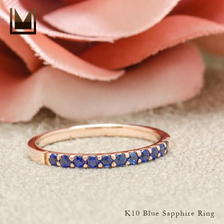 指輪 エタニティリング ブルーサファイア ゴールド K10 レディース 10K