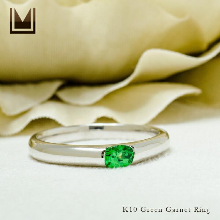 グリーンガーネットエタニティリング K10WG 14号 【公式通販】