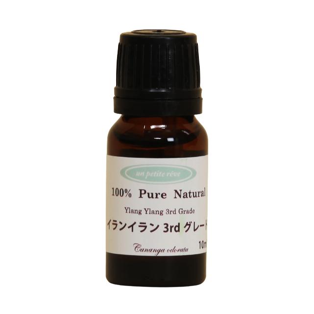 最大67 オフ イランイラン3ｒｄグレード 10ml アロマエッセンシャルオイル 精油