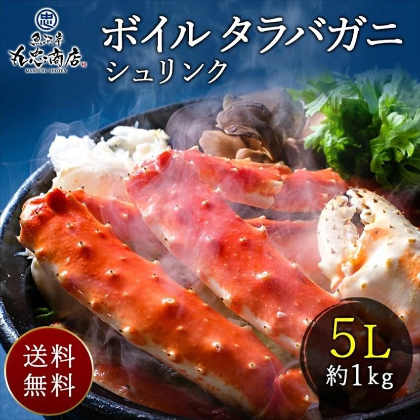 Ta 1 ボイル タラバガニ シュリンク 5lサイズ 約1kg 年末年始 かに カニ 蟹 たらば 脚 お祝い お取り寄せ 食べ物 グルメ 丸忠商店 うなぎドットコム 通販 Yahoo ショッピング