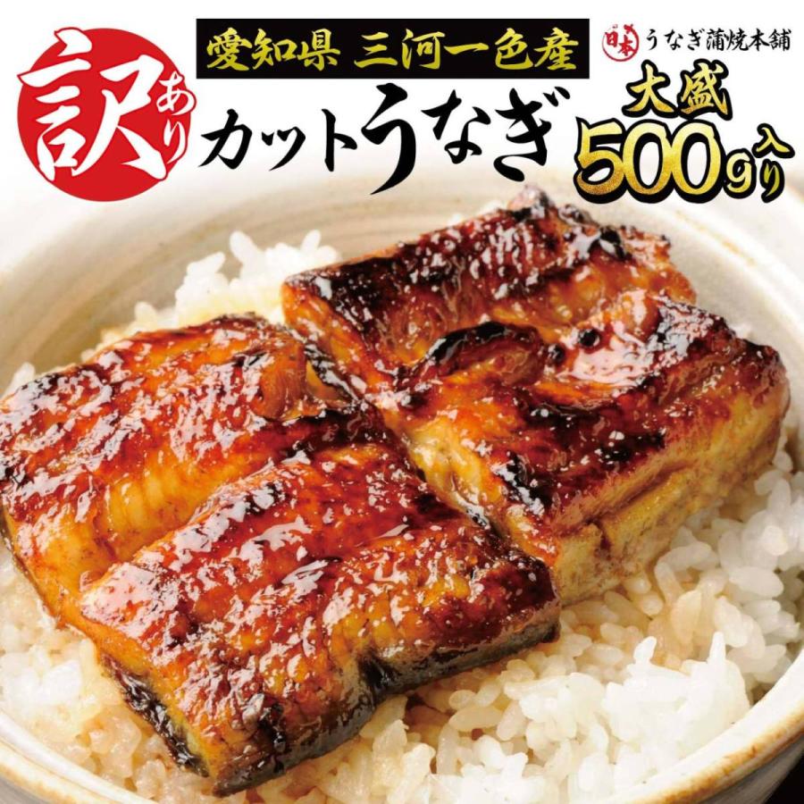 うなぎ 国産 カット 500g NCM-500 訳あり 蒲焼き (1食:約40g タレ・山椒付) 三河一色産 鰻 ウナギ ギフト お歳暮 送料無料 日本 うなぎ蒲焼本舗 :515inca-500:おいしい通販ショップ - 通販 - うなぎ 国産 カット 500g NCM-500 訳あり 蒲焼き (1食:約40g タレ・山椒付) 三河一色産 鰻 ウナギ ギフト お歳暮 送料無料 日本 うなぎ蒲焼本舗 :515inca-500:おいしい通販ショップ - 通販 -