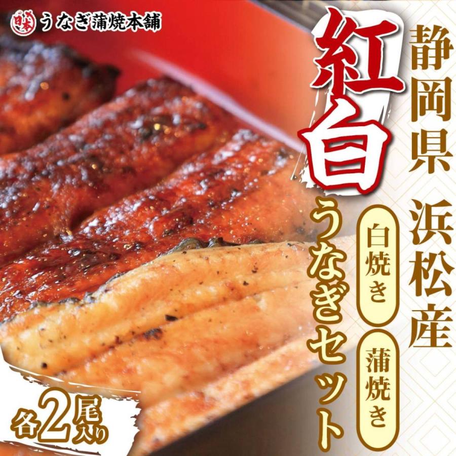 時間指定不可 白焼き 蒲焼き うなぎ 国産 うなぎ蒲焼き 21 ギフト 4尾セット 送料無料 静岡県浜松産 21 土用の丑 ギフト 国産 1尾約1g入り タレ 山椒付き Nksh 4 魚介類 海産物 Www Affaires Sociales Gouv Cg