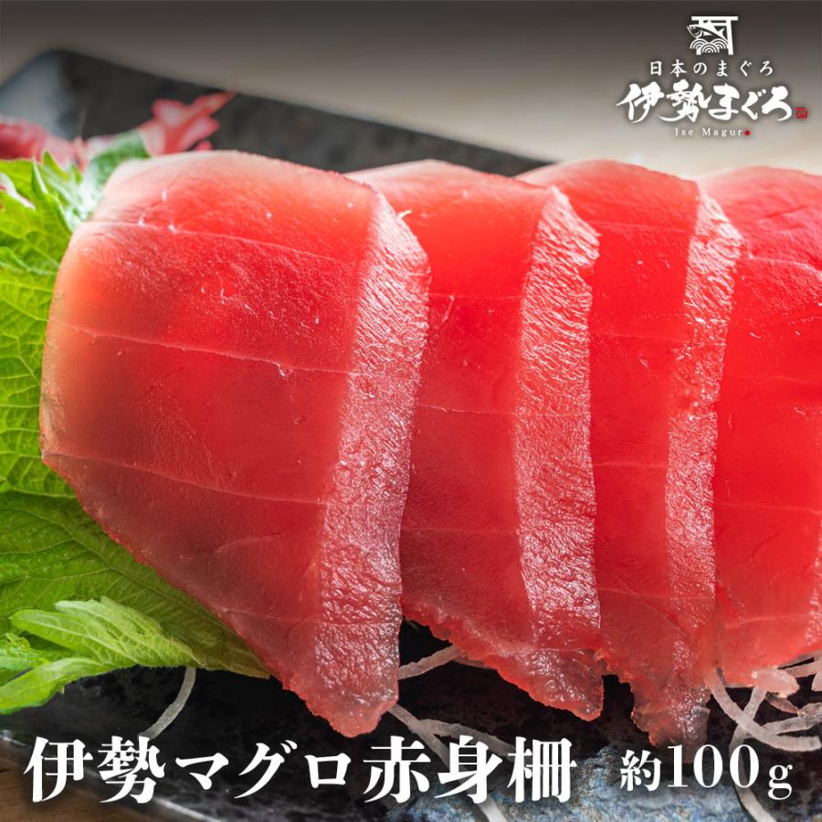 90 Off 伊勢まぐろ 冷凍 赤身柵 100g まぐろ マグロ 鮪 お刺身 養殖本鮪 伊勢マグロ 伊勢志摩冷凍 Babylonrooftop Com Au