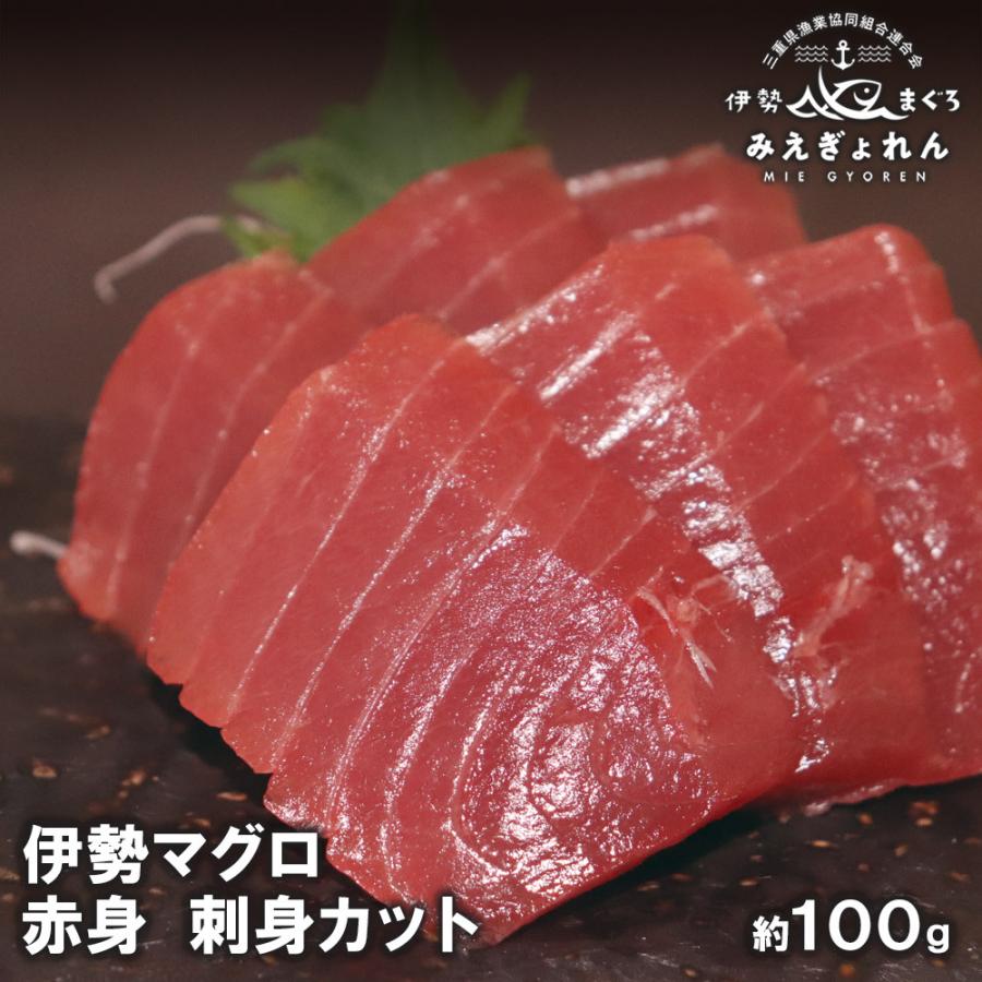 伊勢まぐろ 冷凍 大トロ100g 中トロ100g セット 刺身カット カット済み まぐろ マグロ 鮪 お刺身 養殖本鮪 伊勢マグロ みえぎょれん 低価格